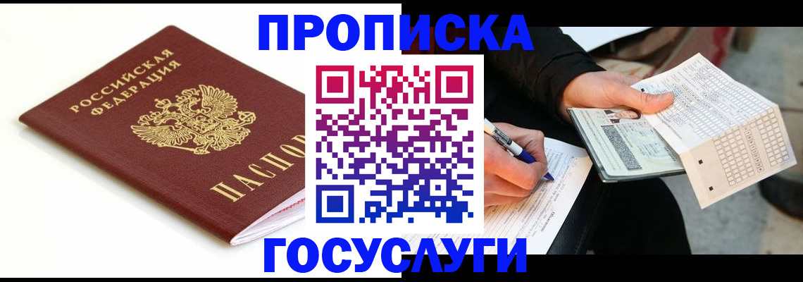 прописка поиск в Бузулуке