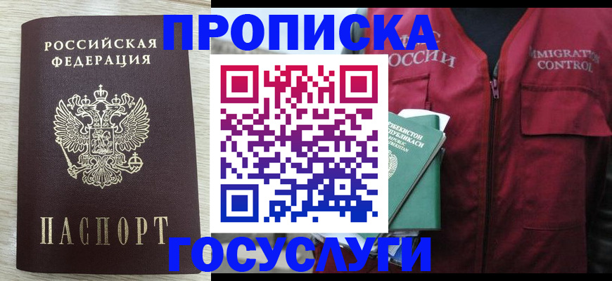 прописка от собственника в Бузулуке