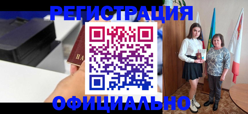 временная регистрация в квартире в Бузулуке