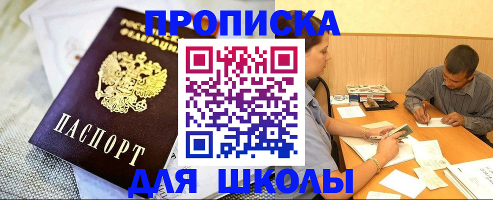 прописка для работы в Бузулуке